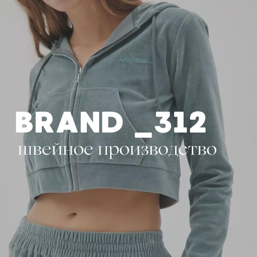 Швейное пр. «Brand 312»